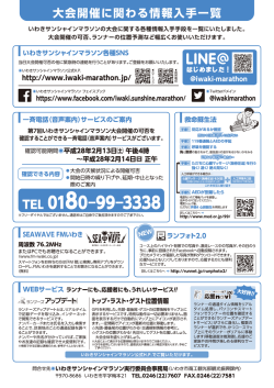 会開催に関わる情報入手一覧 - いわきサンシャインマラソン