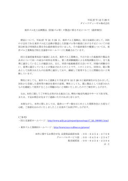 東洋ゴム化工品(株)製品