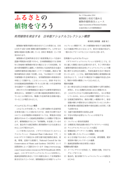 植物多様性保全ニュース No.15(PDF形式：1893KB)