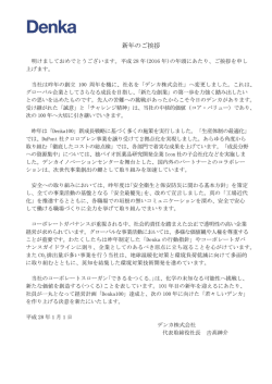 新年のご挨拶