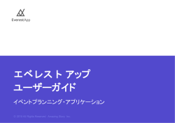 マニュアルのダウンロード - Everest App