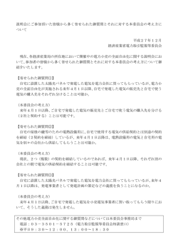 説明会にご参加頂いた皆様から多く寄せられた御質問とそれに対する本