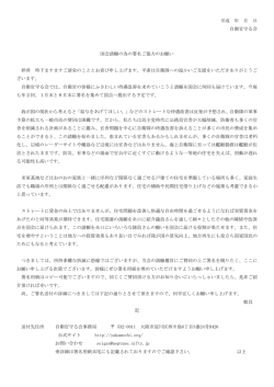 請願署名用 依頼文章できる。 - 政治に参加できない自衛官を国民の声で