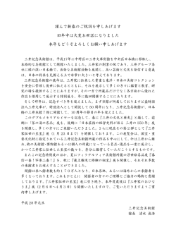 謹んで新春のご祝詞を申しあげます 旧年中は大変