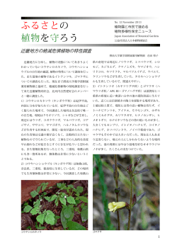 植物多様性保全ニュース No.12(PDF形式：741KB)