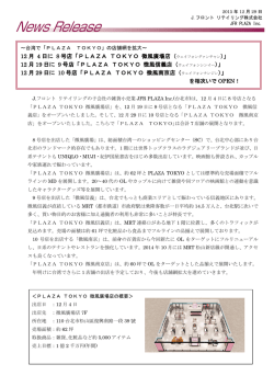 ｢PLAZA TOKYO｣新店オープンについて