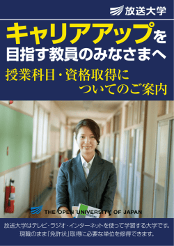 目指す教員のみなさまへ - 大学・大学院案内パンフレット