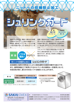 高齢化社会を迎え、看護・介護衣料の需要 看護・介護衣料の多くは病院