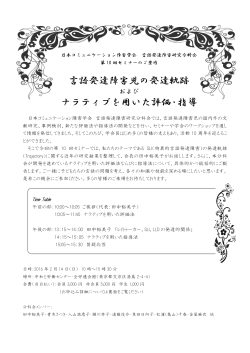言語発達障害研究分科会セミナーのお知らせ
