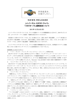 ユニバーサル・スタジオ・ジャパン 「スタジオ・パス」価格改定について