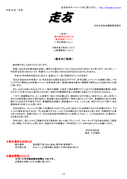 会報最新号 - 天白川走友会