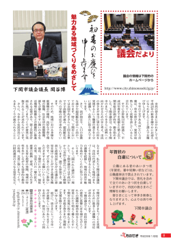 議会だより - 下関市