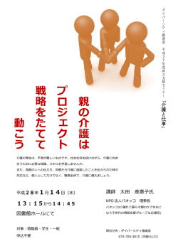 親 の 介 護 は プ ロ ジ ェ ク ト 戦 略 を た て て 動 こ う