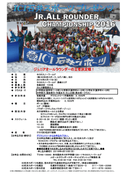 主 催 キロロスノーワールド 協 力 （株）IC