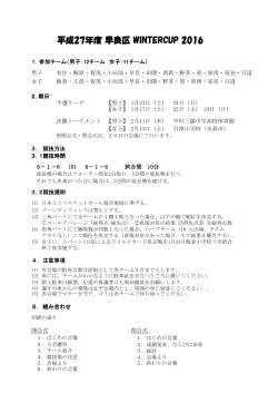要項 - 早良区ミニバス.web