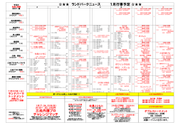 ランドパークニュース 1月行事予定 三池丹揮プロ