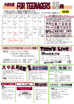 中高生バスケ交流大会 メンバー募集！