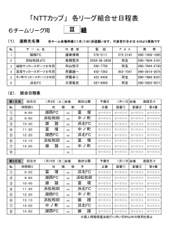 (2016-01-01up)2015 NTT 3次リーグ Ⅲ組 日程表