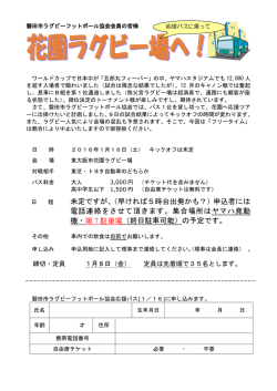 （早ければ5時台出発かも？）申込者には 電話連絡を
