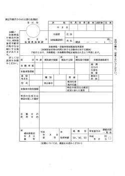 （第22号様式その4の2）【運輸支局敷地内申請用】 [PDFファイル／50KB]