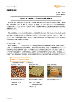 HEROZ、第三者割当により 1 億円の資金調達を実施