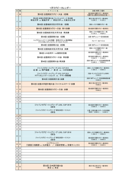 ラグビーカレンダー(15.12.31更新)（PDF）