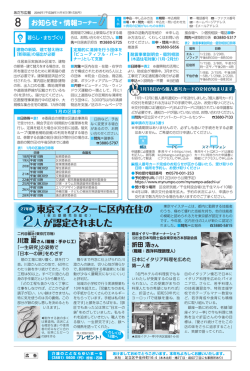 東 京マイスターに区内在住の 2人が認定されました
