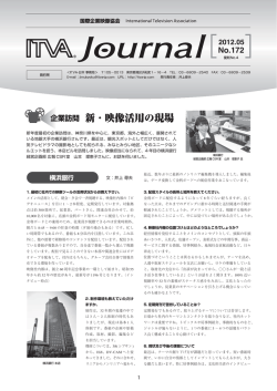 ITVAジャーナル No.172
