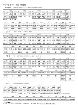 中3学年末対策授業時間割