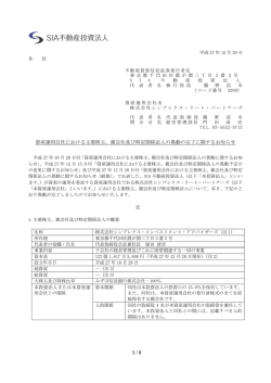 親会社及び特定関係法人の異動の完了に関するお知らせ