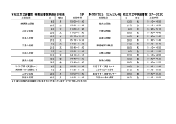 松江市立図書館 移動図書館車巡回日程表 1月 本のかけはし 『だんだん号』