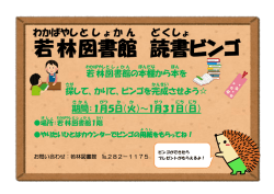 若林 図書館 の本棚 から本 を 探 して、かりて、ビンゴを完成 させよう