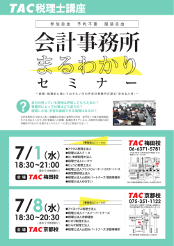 本計事務所 まるわか