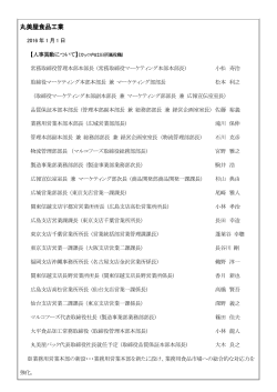 丸美屋食品工業