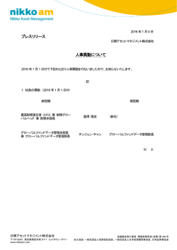 プレスリリース 人事異動について
