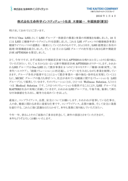 株式会社生命科学インスティテュート社長 木曽誠一