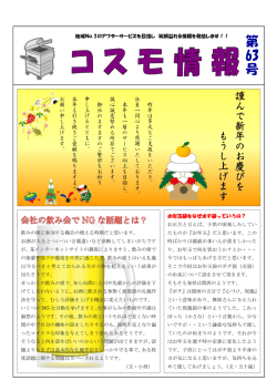 （第63号）UP! - 株式会社コスモ情報機器