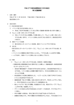 【三沢中地区】第3回アクションプラン検討会議事録 [117KB pdfファイル]