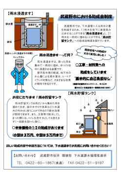 雨水浸透ます・雨水タンク助成お知らせ（PDF 188.4KB）