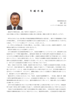 規格建築部会長 須藤 則行
