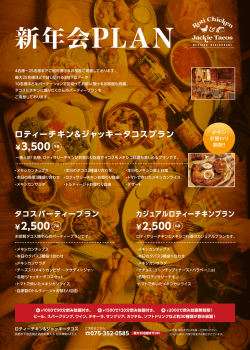新年会PLAN