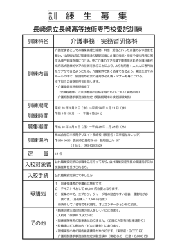 訓 練 生 募 集