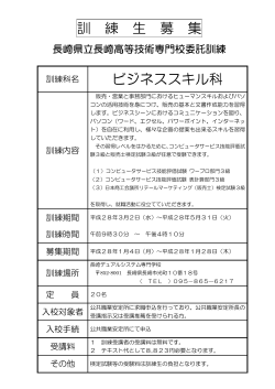 訓 練 生 募 集 ビジネススキル科