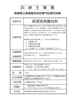 訓 練 生 募 集 経理実務養成科