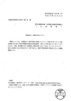 薬生審査発 ー208第ー号