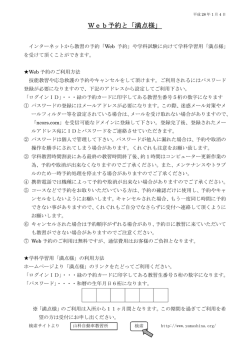 「Web予約」と「満点様」について。