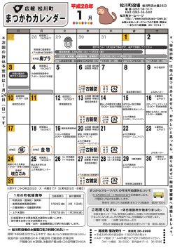 まつかわカレンダー 1月版 (PDF形式：2447KB)