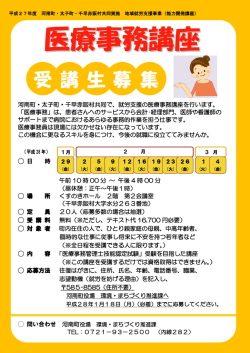 H27医療事務講座チラシ（PDF：272.4KB）