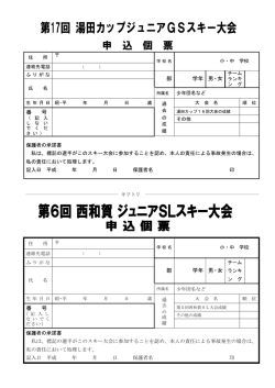 GS大会申込書