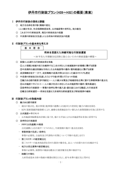 行財政プラン（平成28年度～平成32年度）（案）概要版 (PDF
